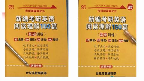 考研英语阅读理解150篇使用指南